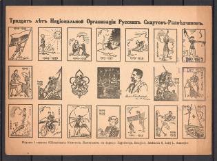 1929 Belgrade National Organization of Russian Scouts Sheet (UNIQUE, Probe, MNH)