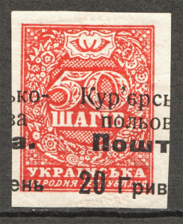 1920 Ukraine Courier-Field Mail 20 Грн on 50 Ш (Shifted Overprint, CV $125)