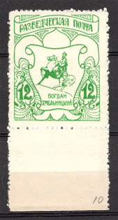 1946 Russia Scouts Displaced Persons Camp Monchehof ORYuR (Perf, MNH)