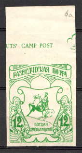 1946 Russia Scouts Displaced Persons Camp Monchehof ORYuR (Imperf, MNH)