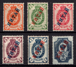 1899 Offices in China, Russia (Horizontal Watermark, Full Set, CV $30)