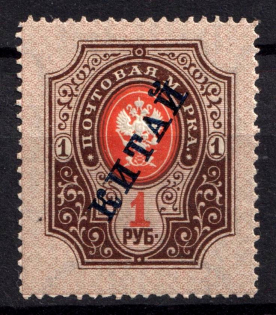 1904-08 1r Offices in China, Russia (Vertical Watermark, CV $150, MNH)