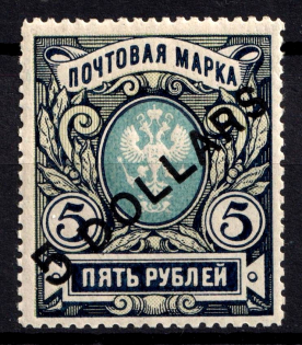 1917 5d Offices in China, Russia (CV $40, MNH)