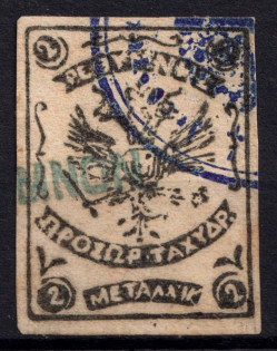 1899 2m Crete 1st Definitive Issue, Russian Administration (Canceled, CV $30)