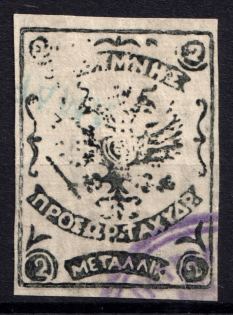 1899 2m Crete 1st Definitive Issue, Russian Administration (Signed, Canceled, CV $30)