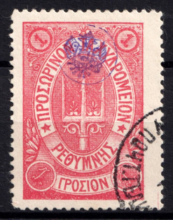 1899 1г Crete 3d Definitive Issue, Russian Administration (Rose, Canceled, СV $30)