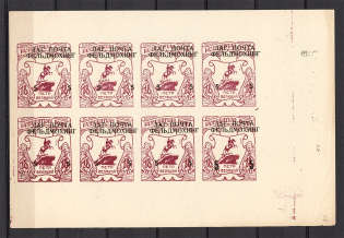 1950 Russia Scouts DP Camp Feldmoching Sheet (UNIQUE, ONLY14 Issued, MNH)