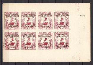 1950 Russia Scouts DP Camp Feldmoching Sheet (UNIQUE, ONLY 14 Issued, MNH)