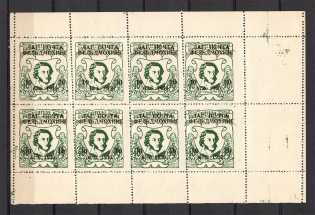 1950 Russia Scouts DP Camp Feldmoching Sheet (UNIQUE, Only 418 Issued, MNH)