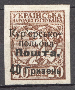 1920 Ukraine Courier-Field Mail 40 Грн on 20 Ш (Signed, CV $250)