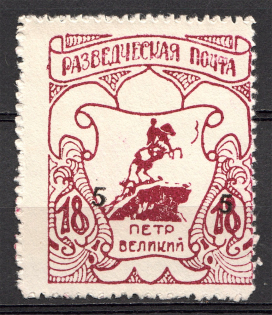 Russia Scouts Displaced Persons Camp Feldmoching (UNLISTED with '5' Ovp, MNH)