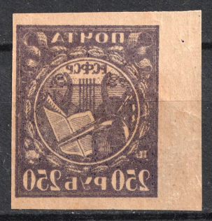 1921 250r RSFSR, Russia (OFFSET, MNH)