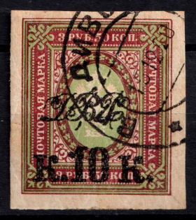 1920-21 10k Vladivostok, Far Eastern Republic (DVR), Russia, Civil War (Readable Postmark, CV $50)
