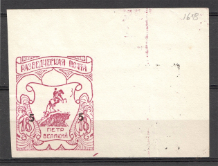 Russia Scouts Displaced Persons Camp Feldmoching (UNLISTED with '5' Ovp, MNH)