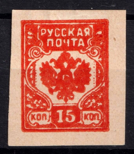 15k West Army, Unofficial Issue, Russia, Civil War (DOUBLE Print)