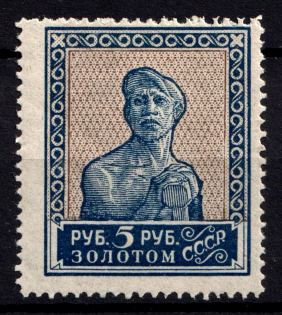 1924-25 5r Gold Definitive Issue, Soviet Union, USSR (Zv. 54, Typography, no Watermark, Perf. 13.5, CV $150)
