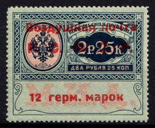 1922 RSFSR 12 Germ Mark Consular Fee Stamp, Airmail (Zv. C1, CV $280, MNH)