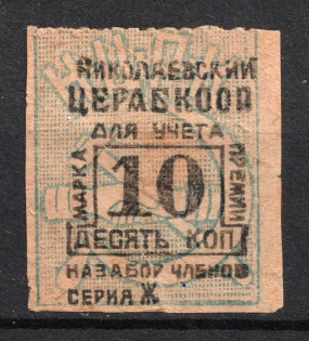 10k Mykolaiv, Central Working Cooperative Membership Fee, Ukraine