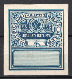1890 25r Distillery Tax Revenue, Russia