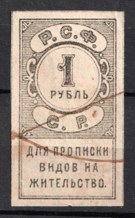 1r RSFSR, Registration Fee, Russia (Canceled)