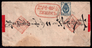 18XX (8 July) Urga, Mongolia cover addressed to Pekin, China, franked with 7k (Date-stamp Type 3c)