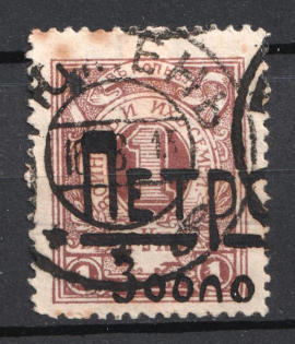 1914 1k For Soldiers and their Families, Russia (Readable Postmark)