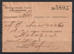 1919 Odesa, Trade Union of Clerks, Russia, Receipt