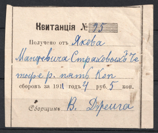 1911 Lyakhavichy, Belarus, Russia, Receipt