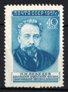 1951 40k Russian Scientists, Soviet Union, USSR (Zv. 1552 III, Horizontal Raster, CV $150)