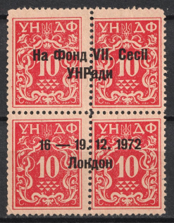 1972 Ukrainian People's Council, Ukraine, Underground Post, Block of Four (Wilhelm 57 - 60, Full Set, CV $230)