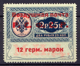 1922 RSFSR 12 Germ Mark Consular Fee Stamp, Airmail (Zv. C1, Type II, Signed, CV $180)