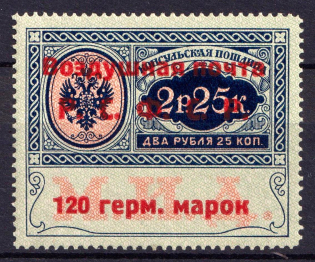 1922 RSFSR 120 Germ Mark Consular Fee Stamp, Airmail (Zv. C3, Type III, Signed, CV $330)