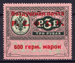 1922 RSFSR 600 Germ Mark Consular Fee Stamp, Airmail (Zv. C4, Type II, Signed, CV $380)