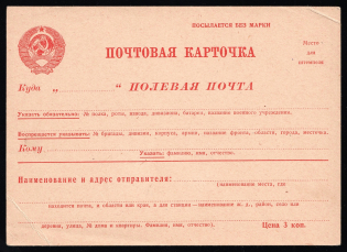 Field Post Postcard, Mint, USSR, Russia