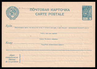 5k Postal Stationery Postcard, Mint, USSR, Russia