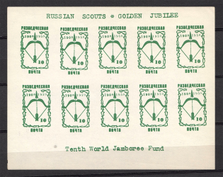1959 Russia Scouts Brooklyn Golden Jubilee Jamboree ORYuR Sheet (Imperf, MNH)