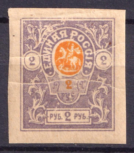 1919 2r Denikin Army, Russia, Civil War ('Accordion', Foldover, Pre-Printing Paper Fold)