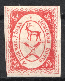 1882 5k Arzamas Zemstvo, Russia (Schmidt #7, Signed, CV $50)