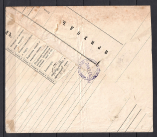 1897 Volokamsk - Moscow Cover with Military Commander Official Mail Seal