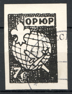 1957-1962 Russia Scouts New York Air Mail Issue ORYuR Black (Cancelled)