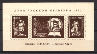 1952 Russia Scouts Buenos Aires Argentina Culture Day ORYuR Sheet (MNH)