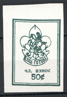 Russia Scouts Membership Fee 50c (UNLISTED Unique, Essay, Probe, MNH)