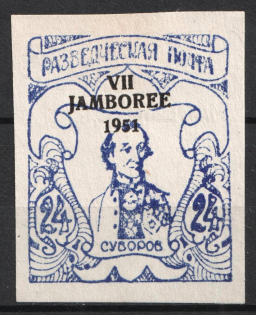 1951 24pf Bad Ischl, ORYuR Scouts, Russia, DP Camp, Displaced Persons Camp (Wilhelm 2 b, Only 120 Issued, CV $230)