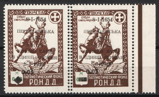 1948 $0.05 Munich, The Russian Nationwide Sovereign Movement (RONDD), DP Camp, Displaced Persons Camp, Pair (Wilhelm 52 y A, CV $50)