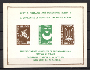 1958 Free Russia New York Non-Russian Peoples Sheet (Only 500 Issued, MNH)