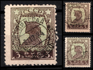 1924 3r Gold Definitive Issue, Soviet Union, USSR (Perforation 10, Readable Postmarks, CV $300)