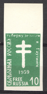 1959 Free New York In favor of TB-stricken Russians in a German Sanatorium (MNH)