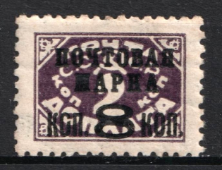 1927 8k on 2k Gold Definitive Issue, Soviet Union, USSR (Broken 'O' in 'КОП', MNH)