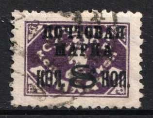 1927 8k on 2k Gold Definitive Issue, Soviet Union, USSR (Broken '8', Canceled)