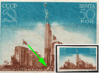 1939-40 50k The USSR Pavilion in the New York World Fair, Soviet Union, USSR (Spot Over 'О' in 'МЕЖДУНАРОДНОЙ', MNH)